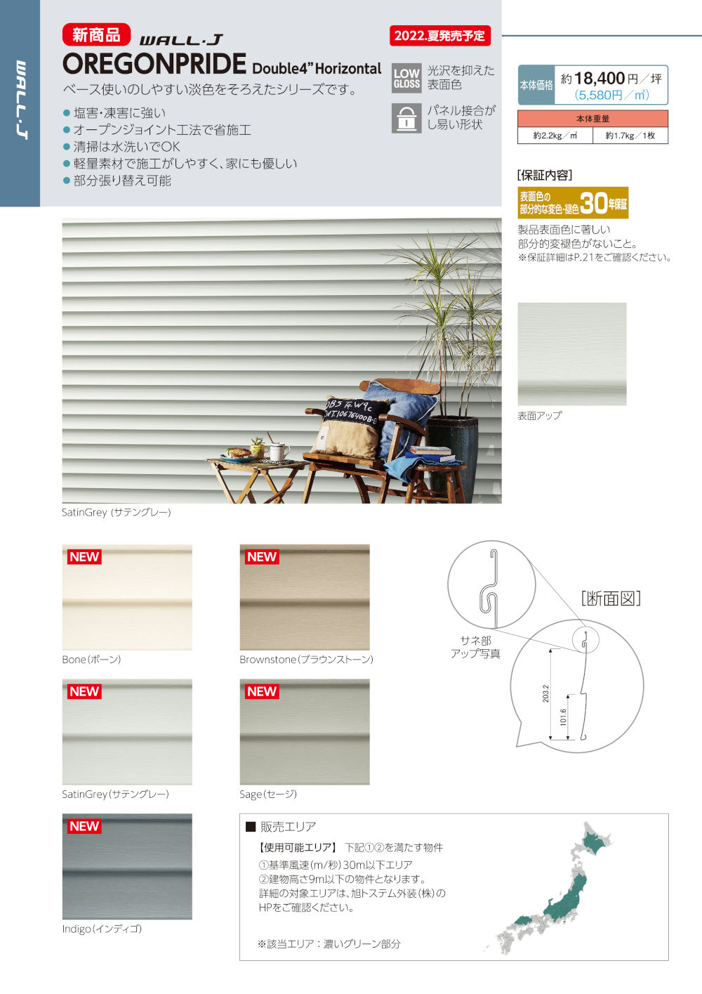 サイディング 外壁用 リフォーム 住宅補修用 長2720x幅465x厚12mm