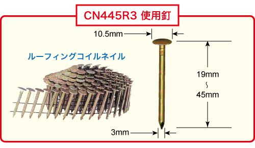 シングル屋根専用コイル釘